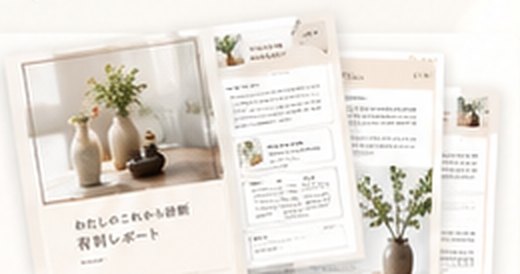 有料レポートのイメージ